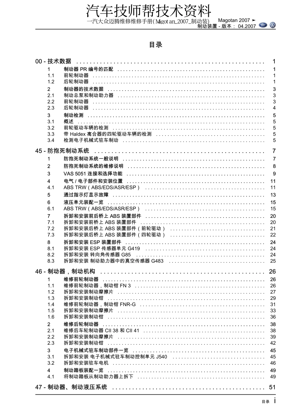 一汽大众迈腾维修维修手册(Magotan_2007_制动装)_第3页