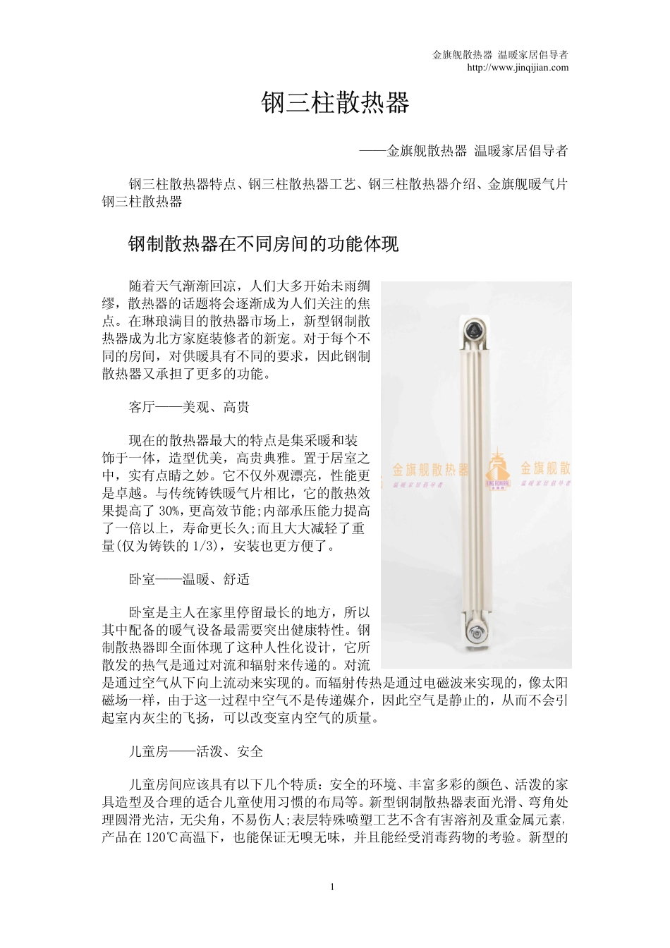 钢三柱散热器_第1页