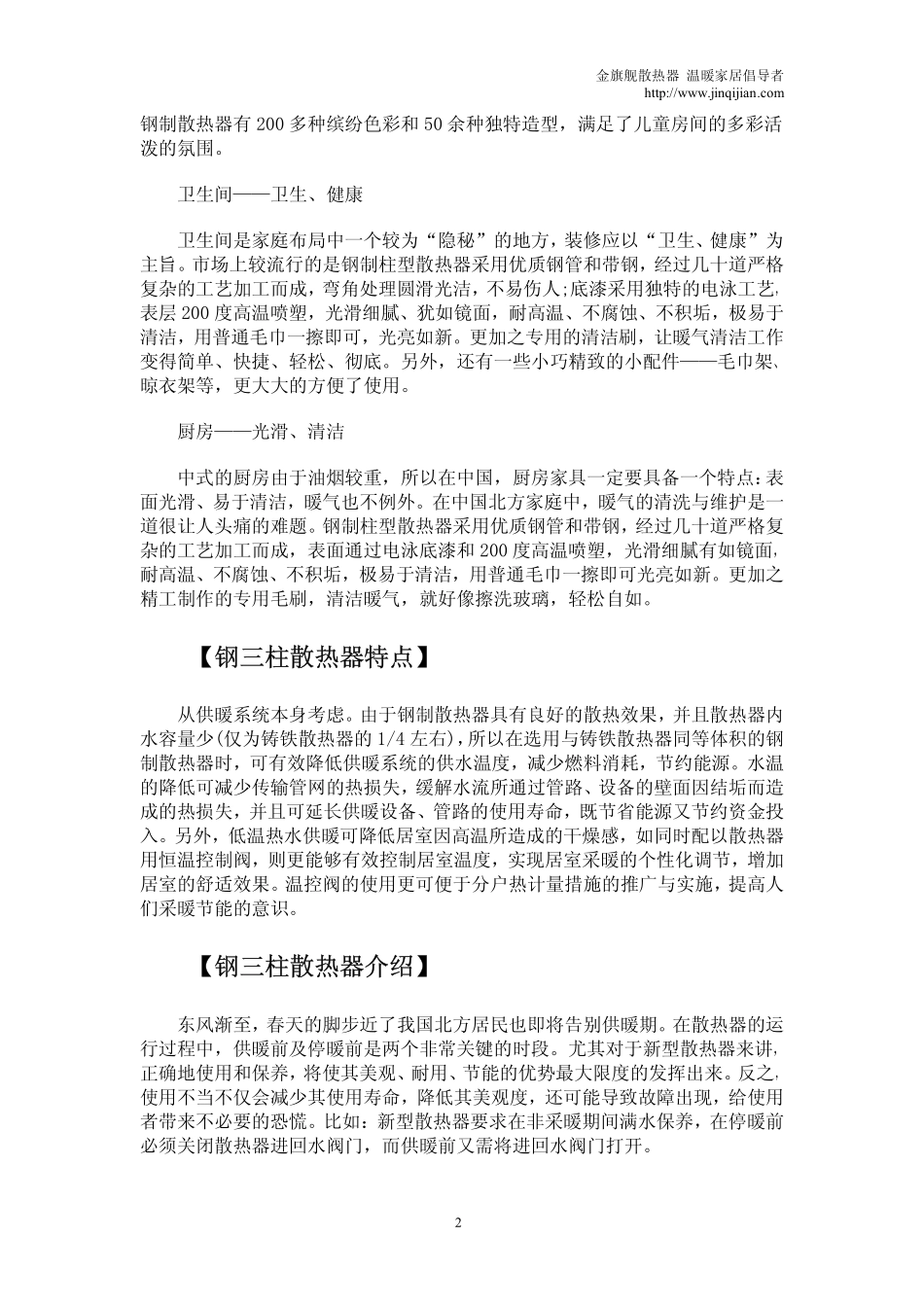 钢三柱散热器_第2页