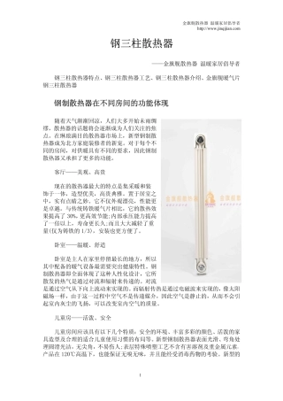 钢三柱散热器