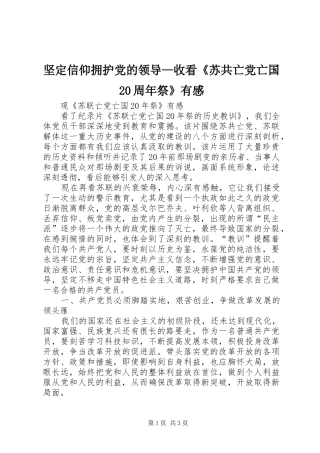 坚定信仰拥护党的领导—收看《苏共亡党亡国20周年祭》有感 (3)