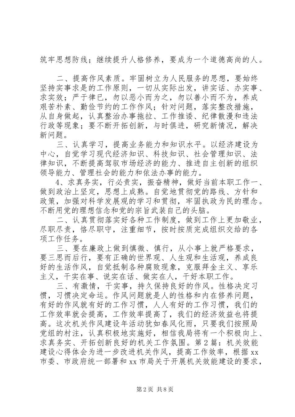 20XX年机关工作制度心得体会_第2页