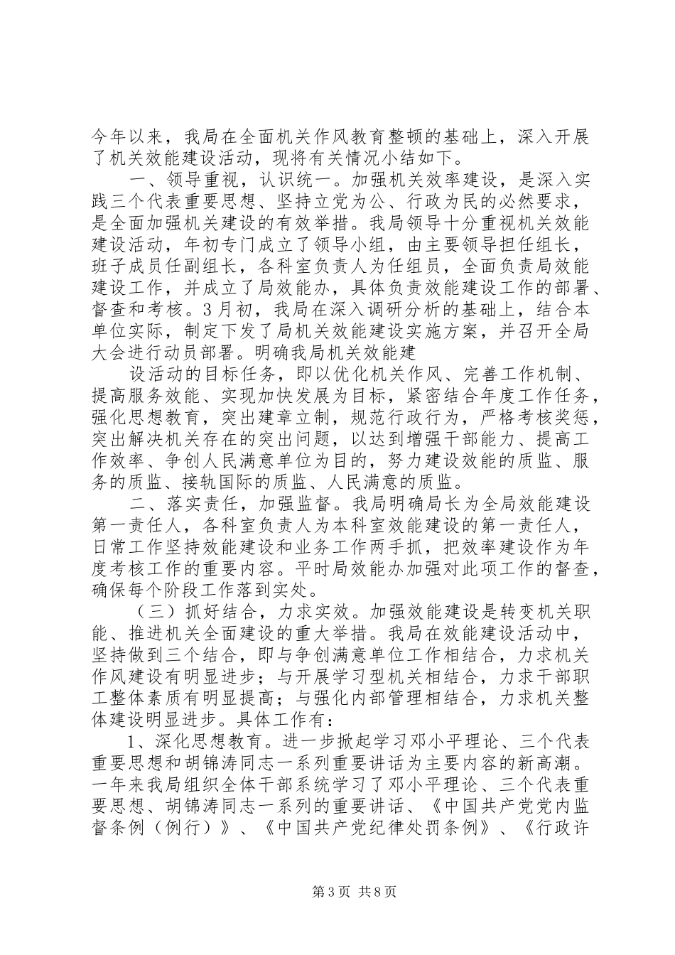 20XX年机关工作制度心得体会_第3页