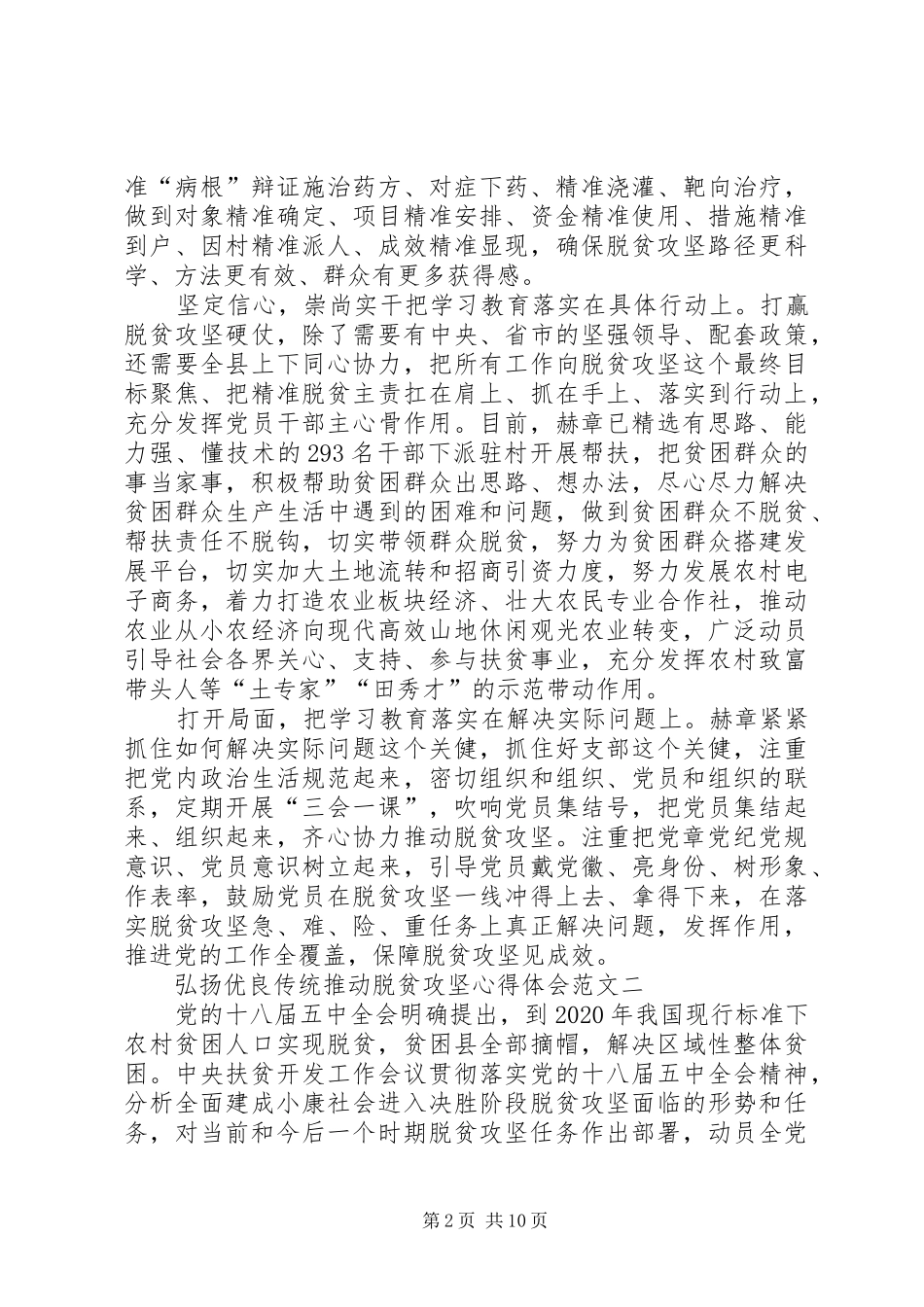 XX年推动脱贫攻坚心得体会_第2页