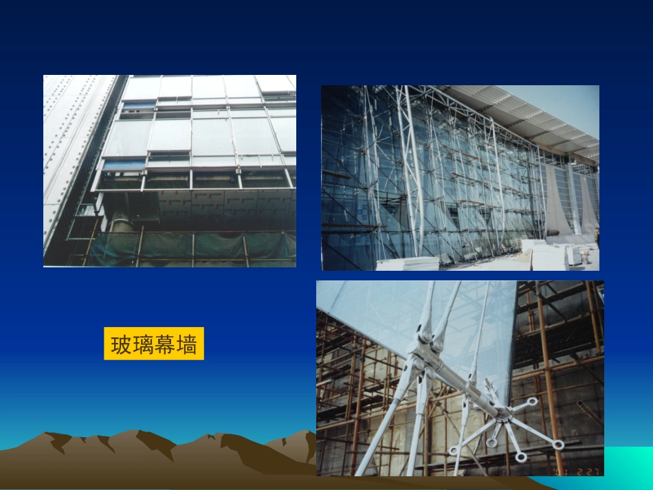 第一讲 第二讲  第一章-建筑构造基础知识_第2页