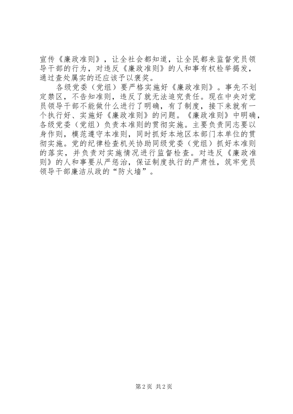 学习《廉政准则》心得体会（2） (2)_第2页