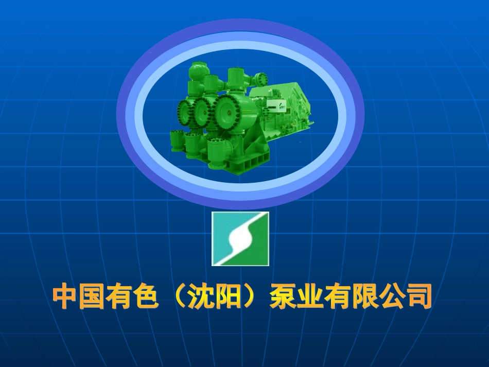 隔膜泵 (中文)_第1页