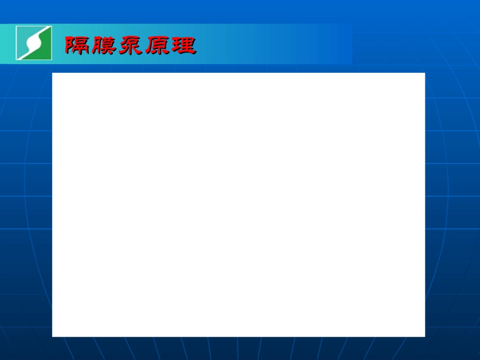 隔膜泵 (中文)_第2页