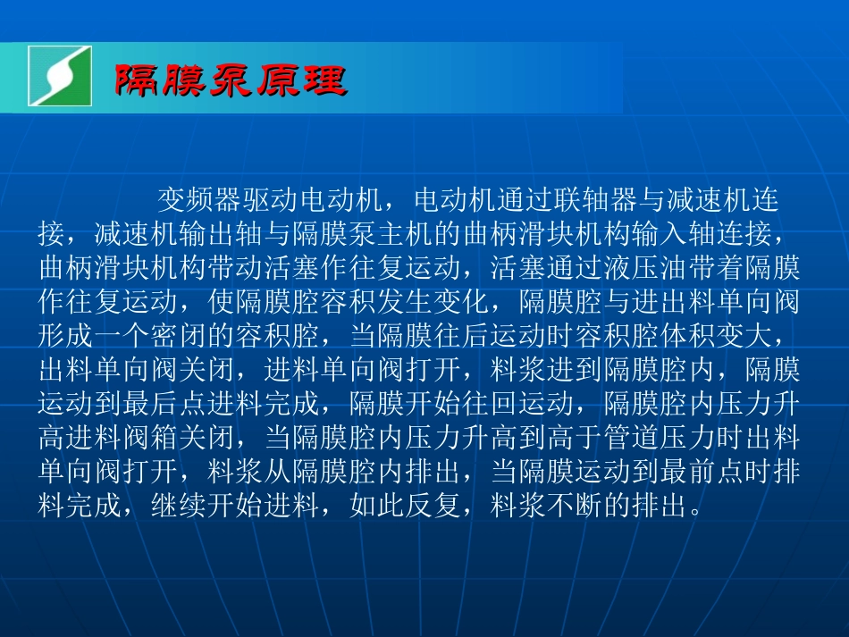 隔膜泵 (中文)_第3页