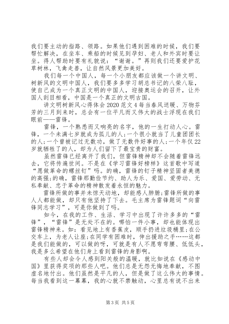 讲文明树新风心得体会20XX年多篇_第3页
