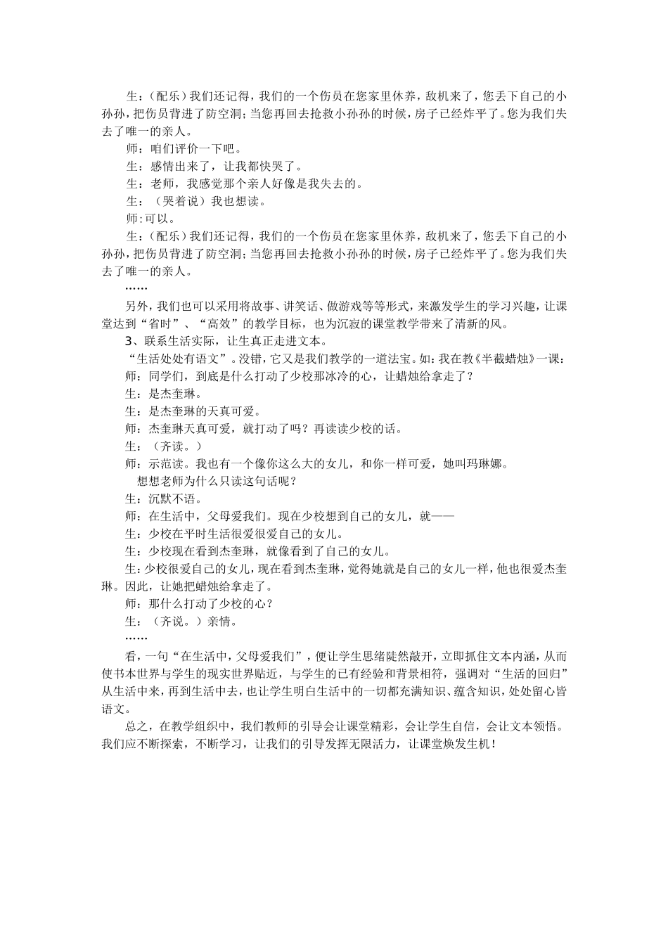 我眼中的高效课堂_第2页
