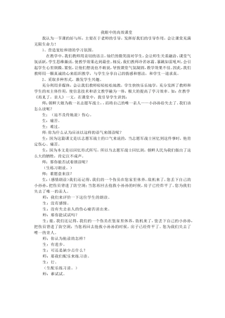 我眼中的高效课堂