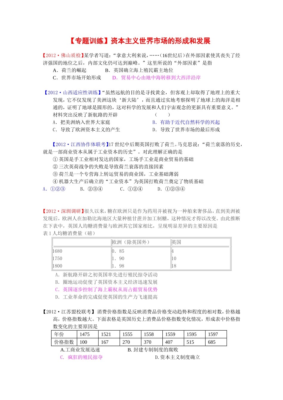 资本主义世界市场的形成和发展234455_第1页