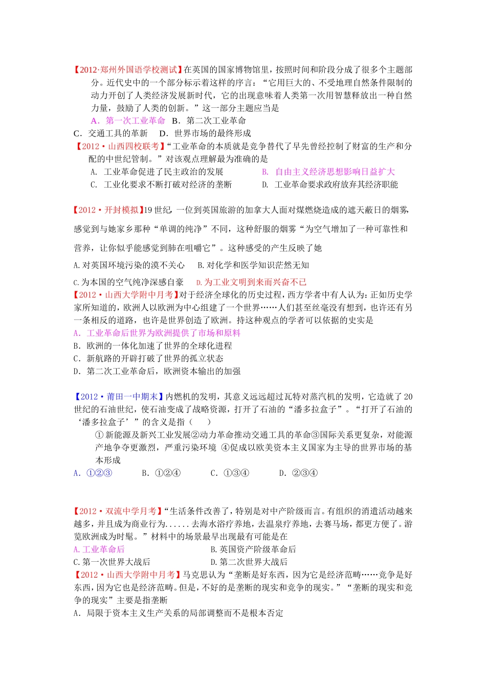 资本主义世界市场的形成和发展234455_第2页