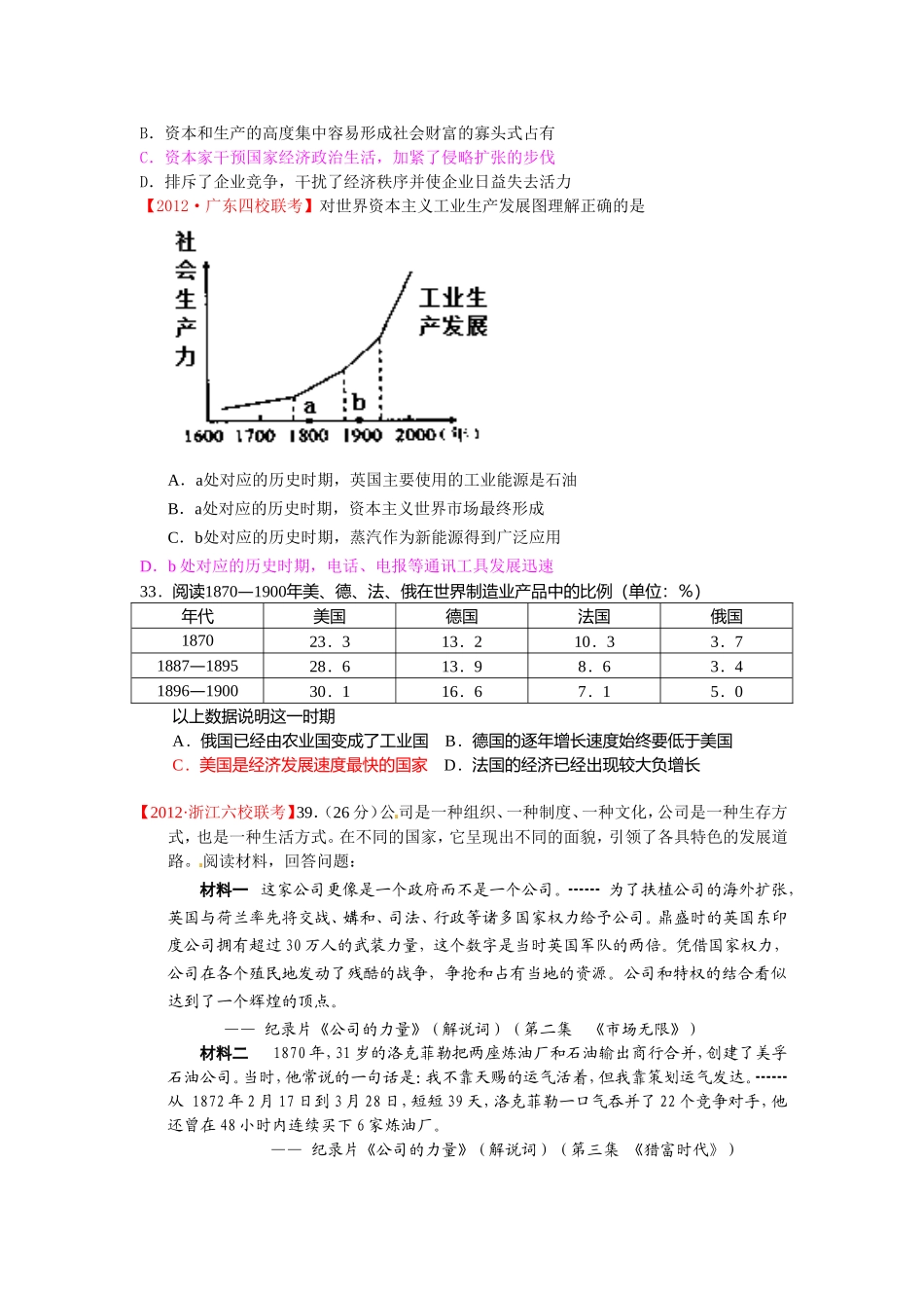 资本主义世界市场的形成和发展234455_第3页