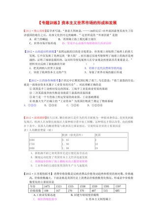 资本主义世界市场的形成和发展234455