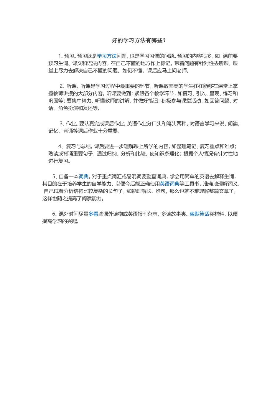 好的学习方法有哪些_第1页