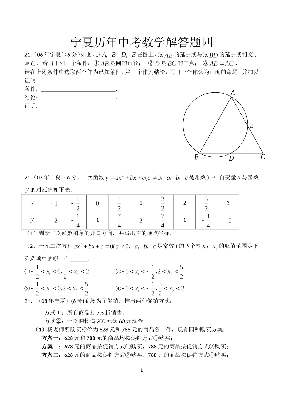 宁夏历年中考数学解答题四_第1页