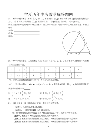 宁夏历年中考数学解答题四