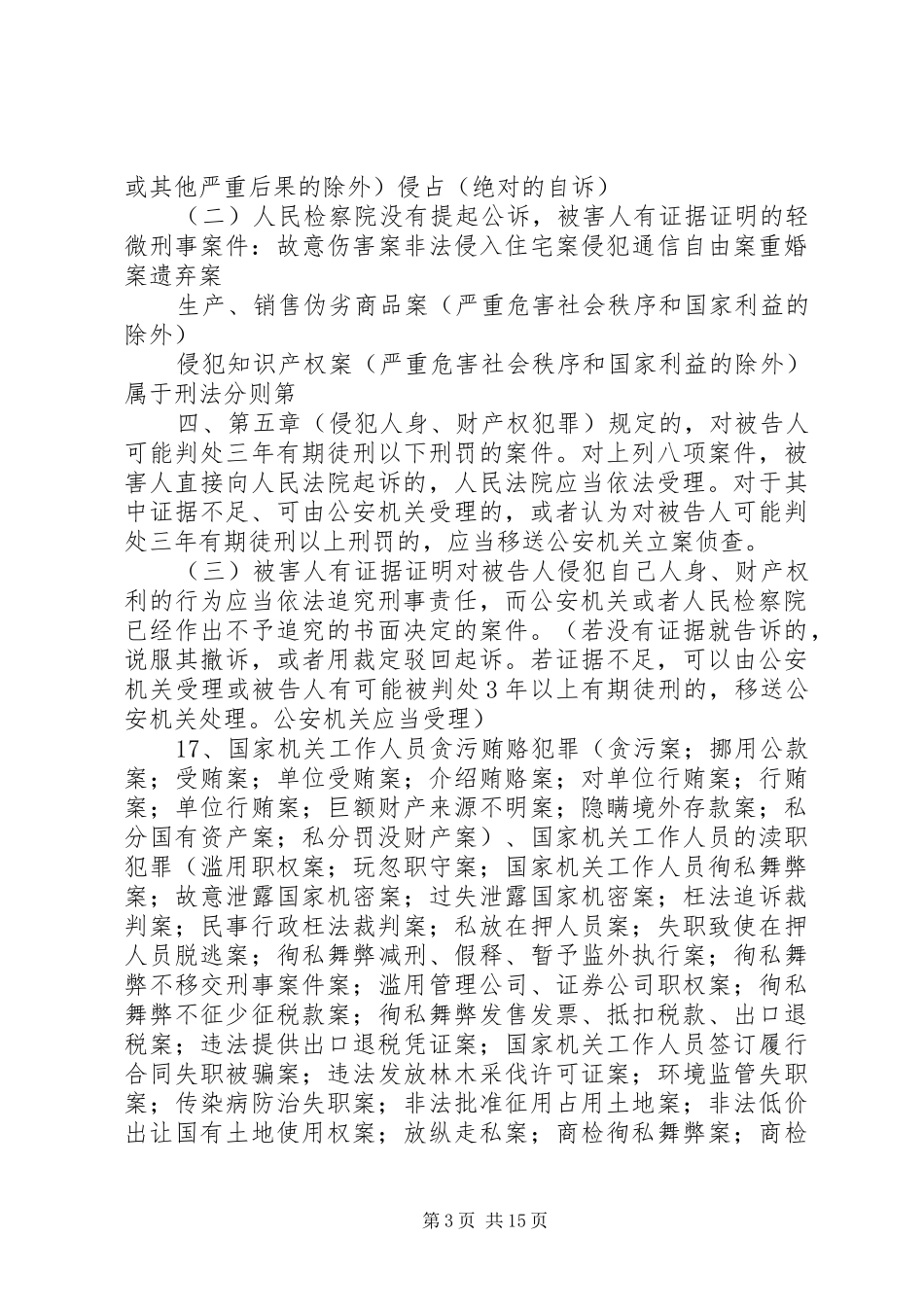 刑事诉讼法学习心得体会与收获_第3页