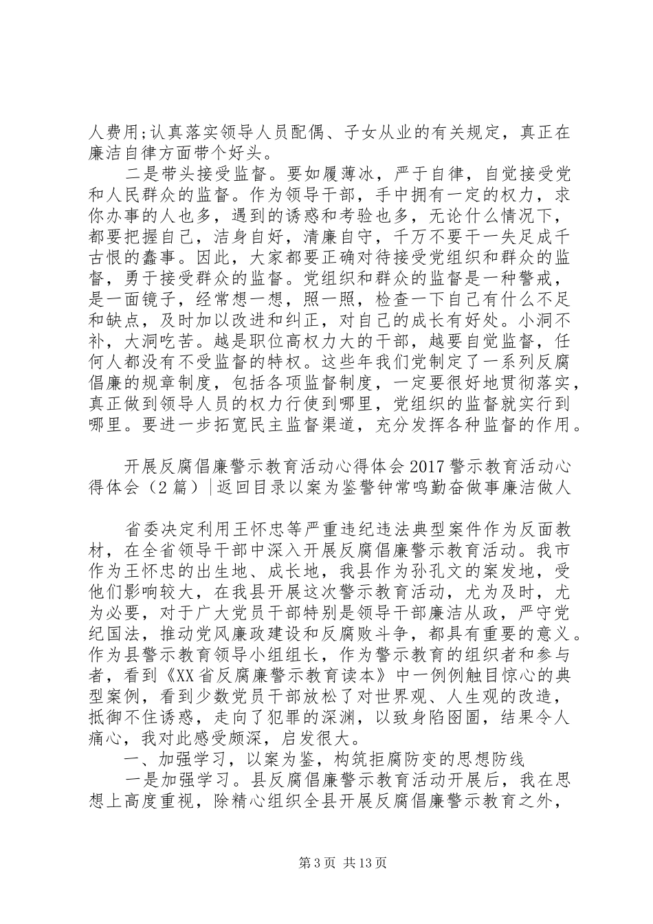 20XX年警示教育活动心得体会(4篇)_第3页