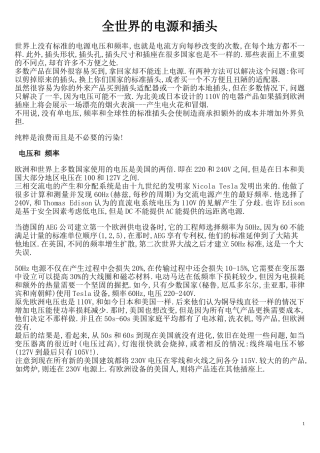 全世界的电源和插头