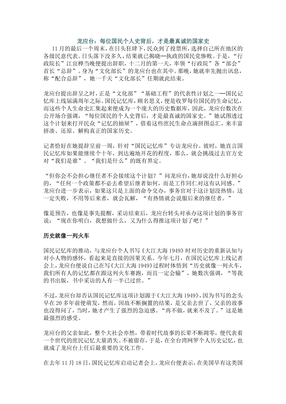 龙应台：每位国民个人史背后，才是最真诚的国家史_第1页