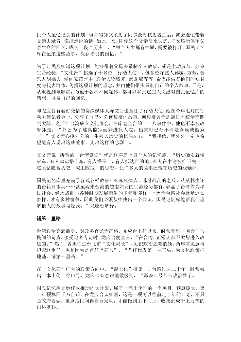 龙应台：每位国民个人史背后，才是最真诚的国家史_第2页
