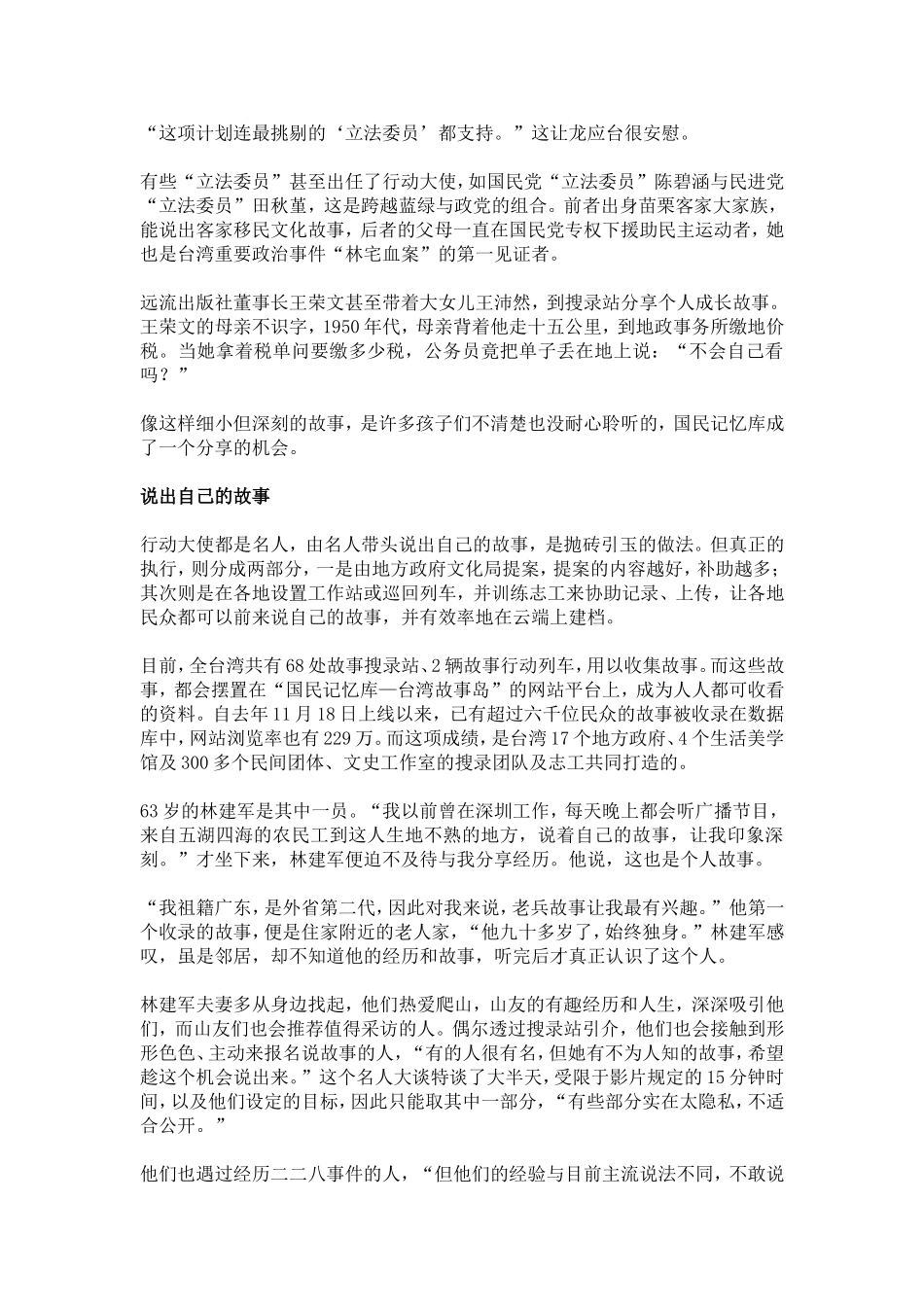 龙应台：每位国民个人史背后，才是最真诚的国家史_第3页