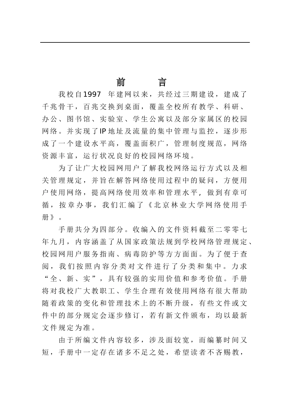 网络使用手册_第3页