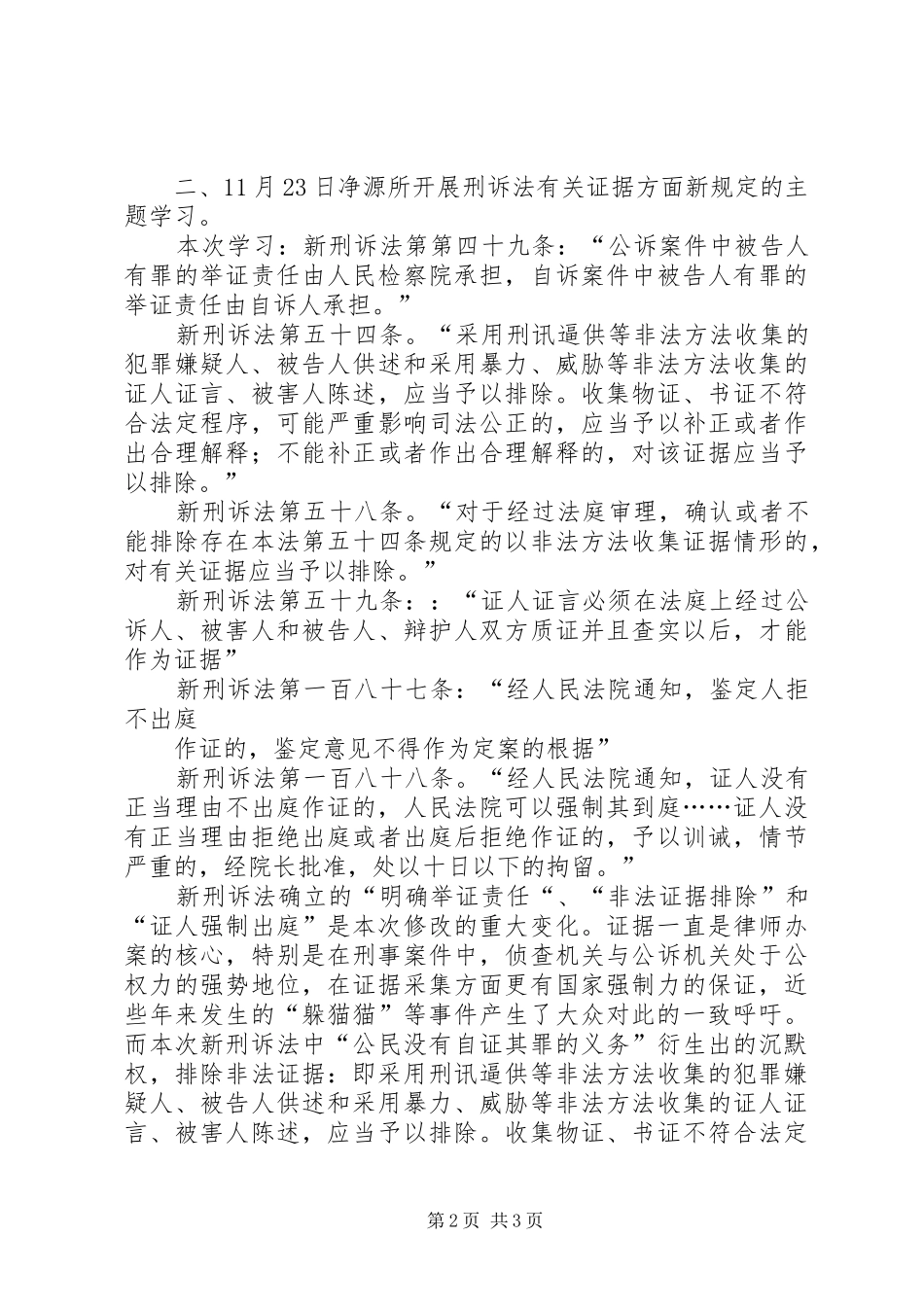 学习新刑诉法心得体会_第2页
