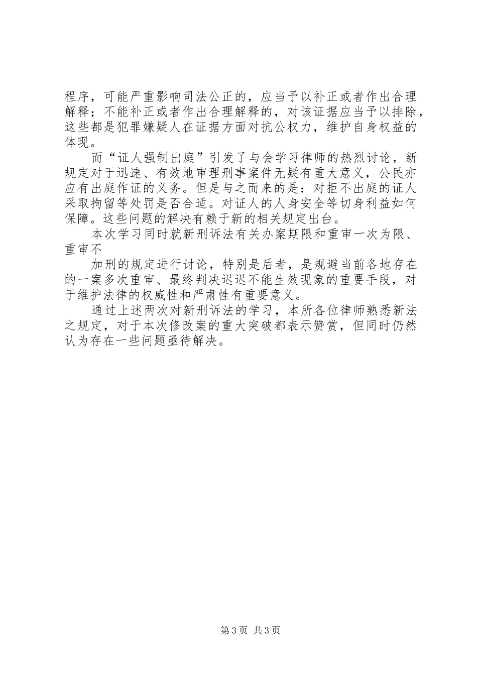 学习新刑诉法心得体会_第3页