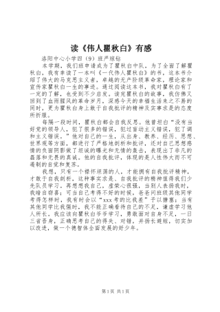 读《伟人瞿秋白》有感