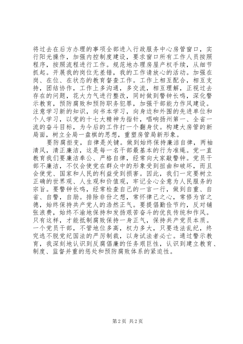 观《镜鉴》心得体会_第2页