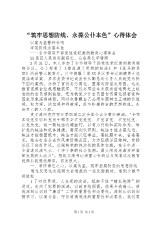 “筑牢思想防线、永葆公仆本色”心得体会