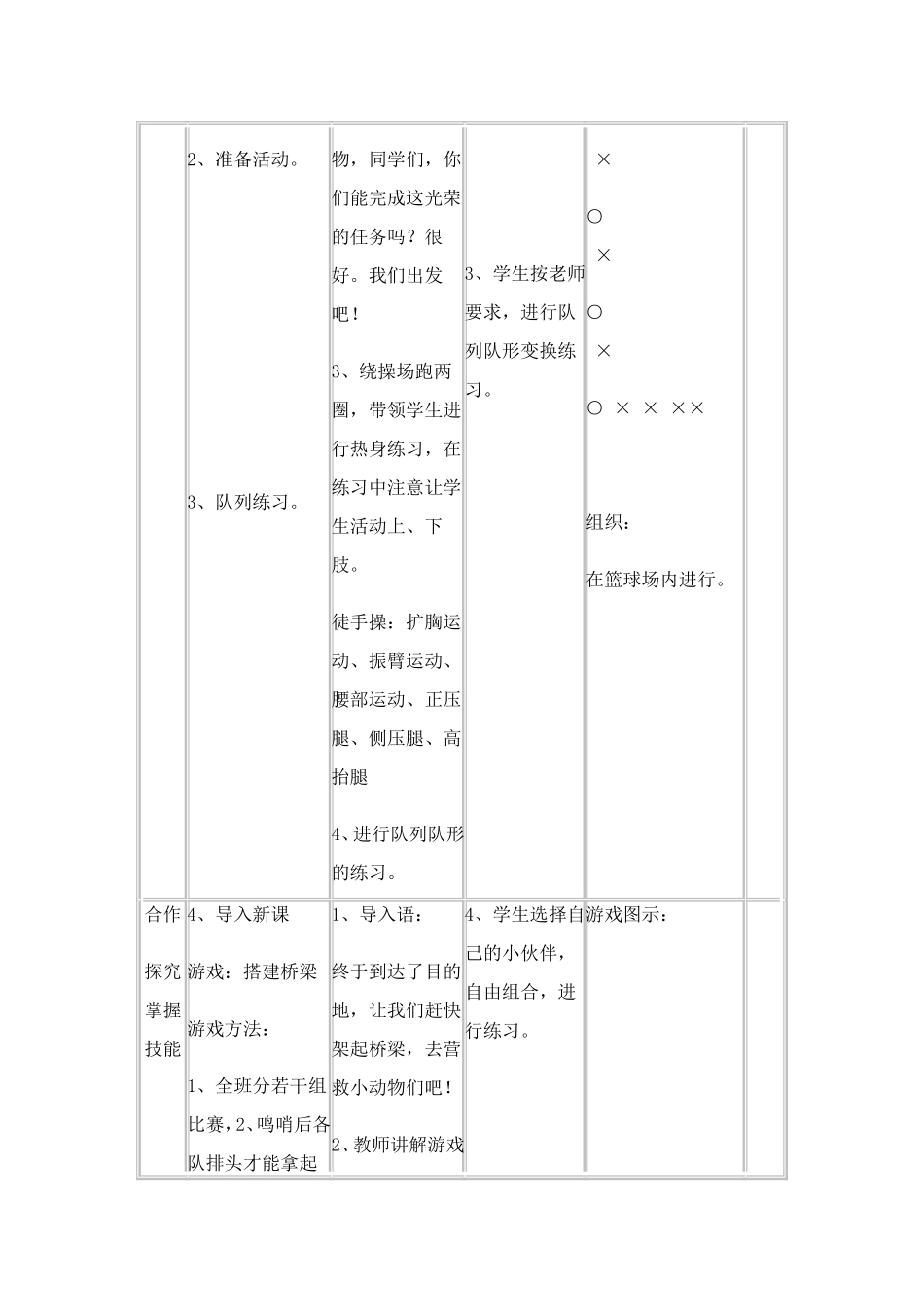勇敢的小战士_第2页