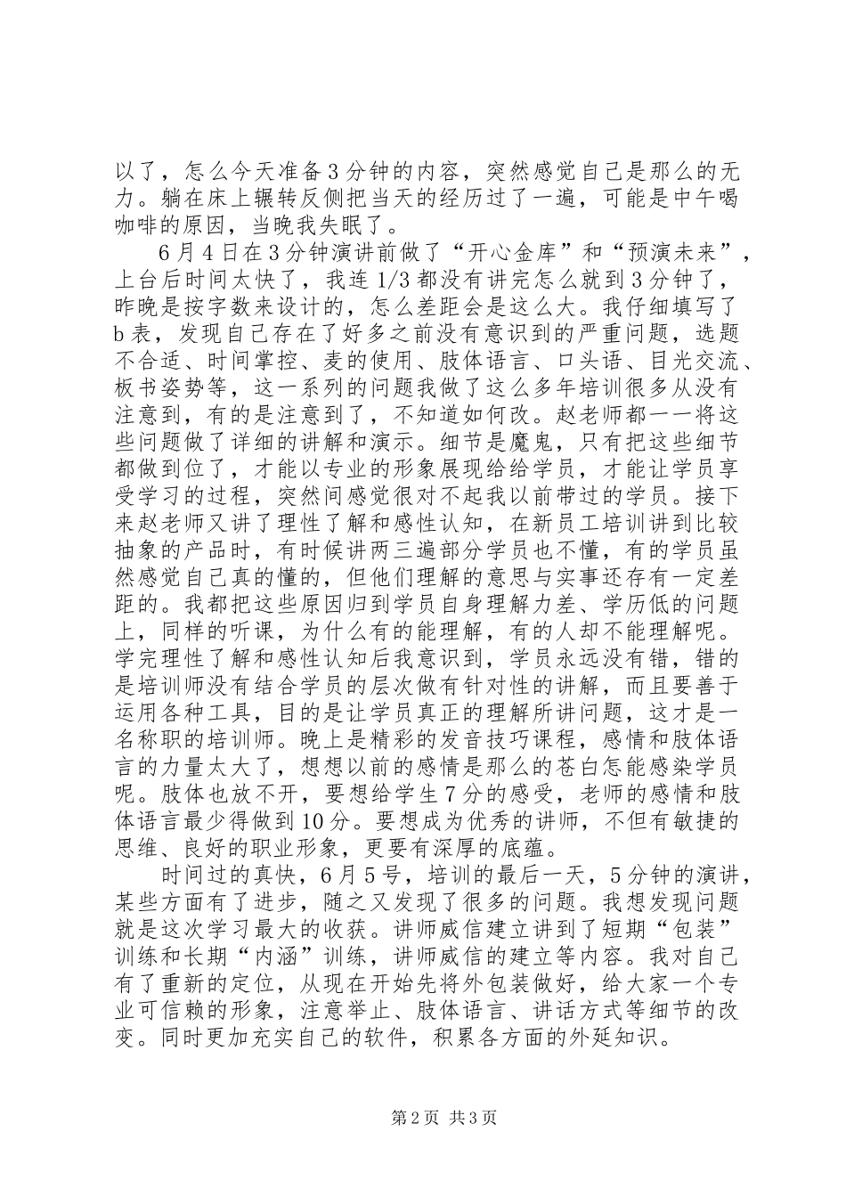 高级培训师班优秀学员培训心得_第2页