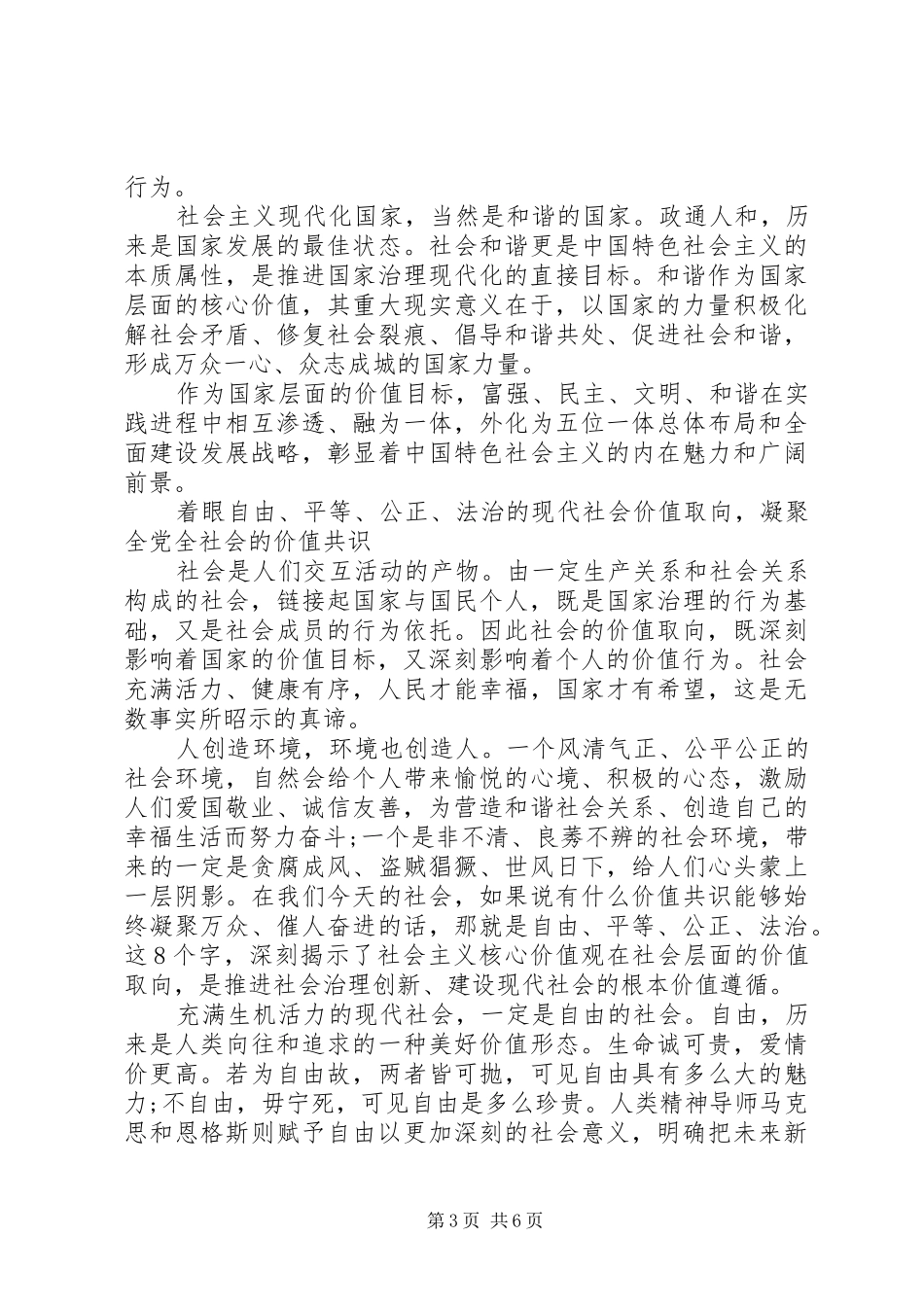 关于培育和践行社会主义核心价值观的意见学习心得_第3页