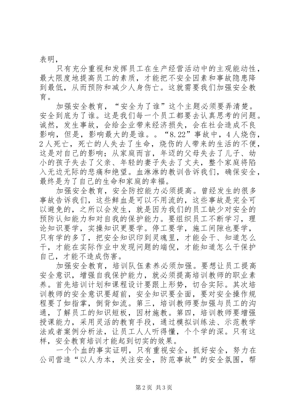 “安全为了谁”大讨论活动心得体会_第2页