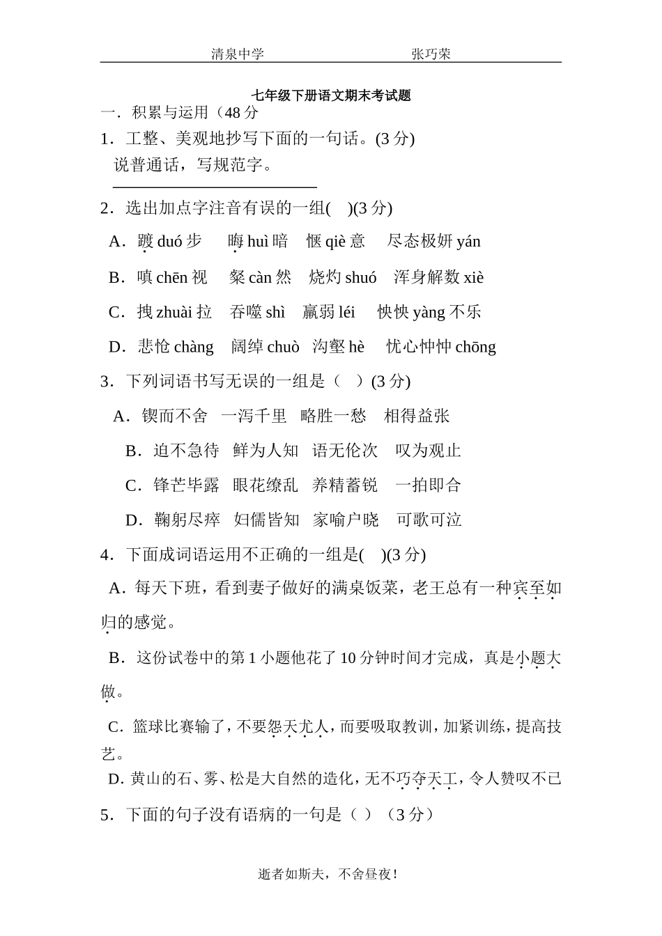 七年级下册语文期末考试题_第1页