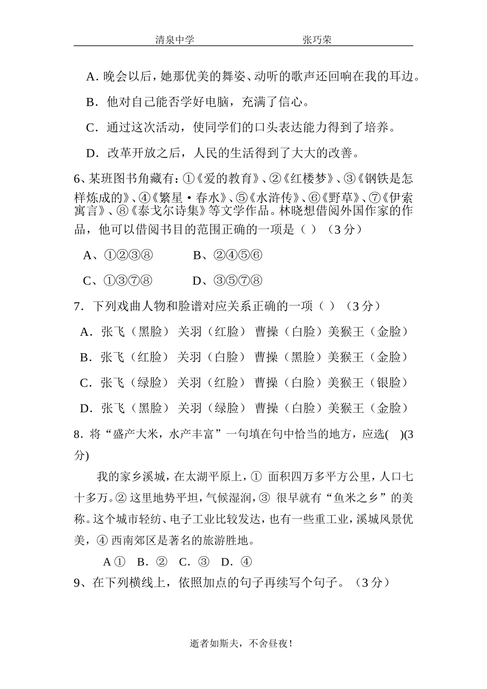 七年级下册语文期末考试题_第2页