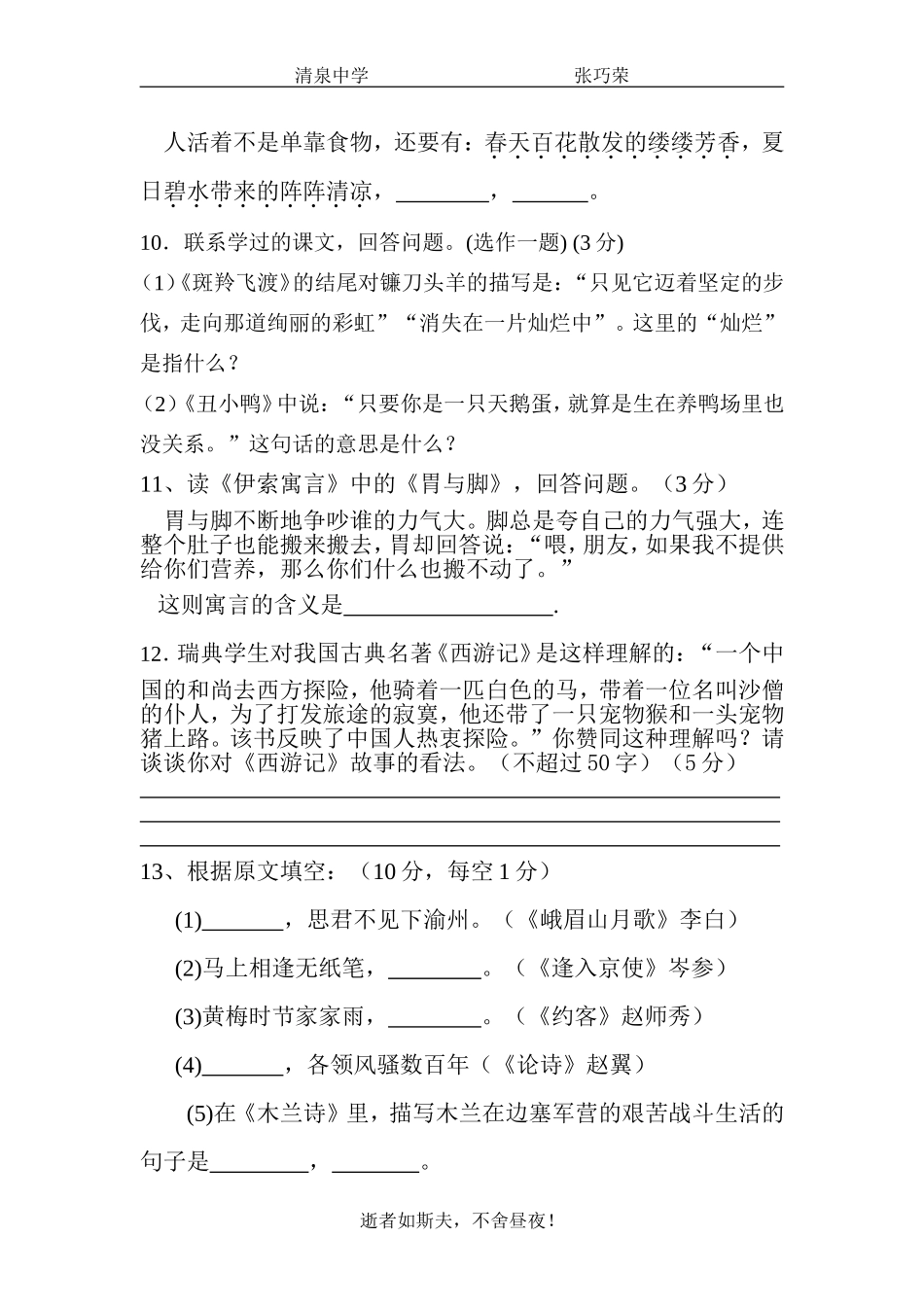 七年级下册语文期末考试题_第3页