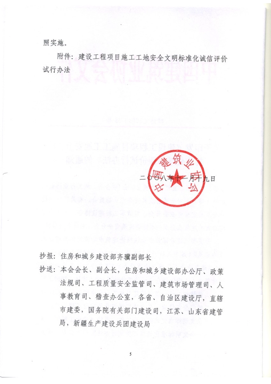 国家级安全文明工地评价办法_第2页