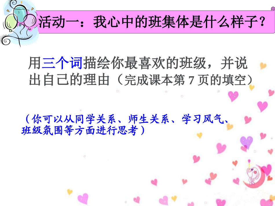 人教版七年级政治上册《创建新集体》课件4_第2页