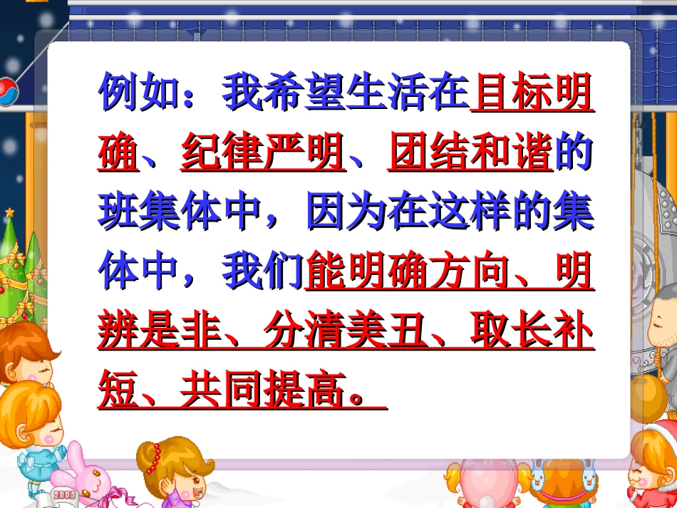 人教版七年级政治上册《创建新集体》课件4_第3页