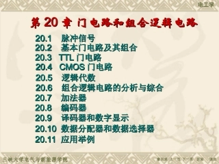 第20章门电路和组合逻辑电路