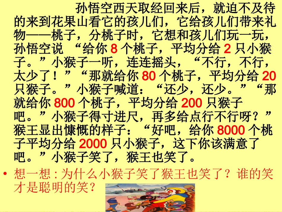 北师大版数学四年级上册《商不变的规律》PPT课件[1]_第2页