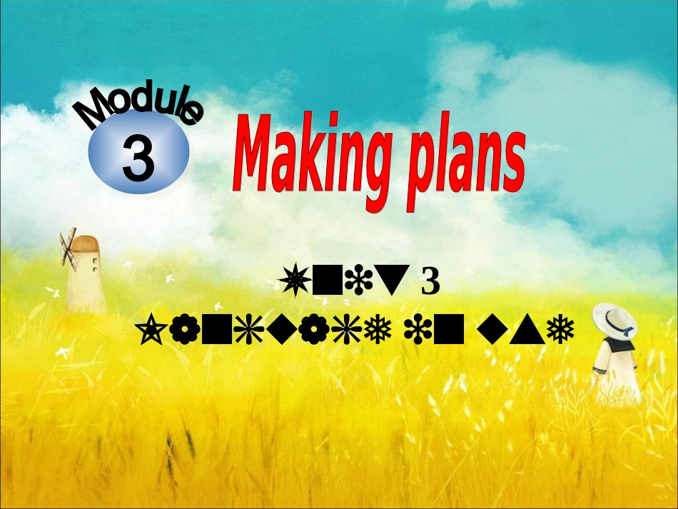 韦晚霞Module_3_Making_plans_Unit_3_Language_in_use1_第1页