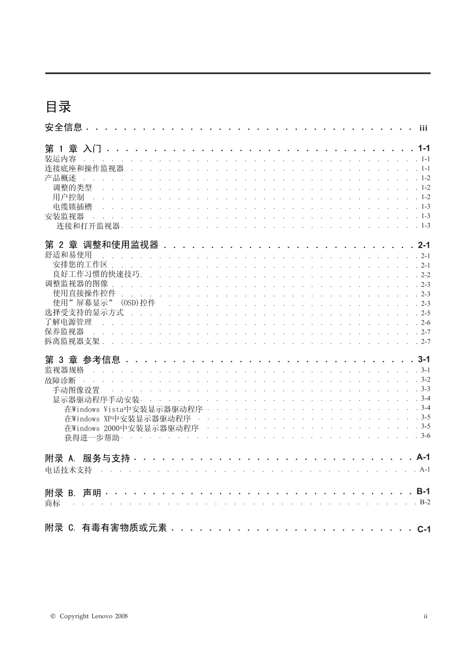 联想L175D显示器说明_第2页