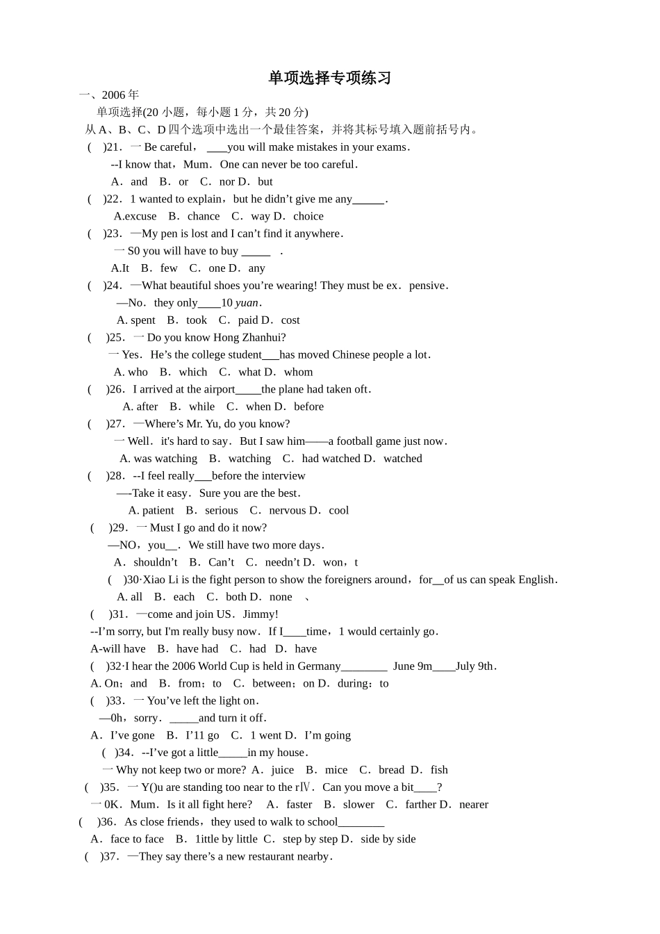 河南中招英语单项选择专项练习_第1页